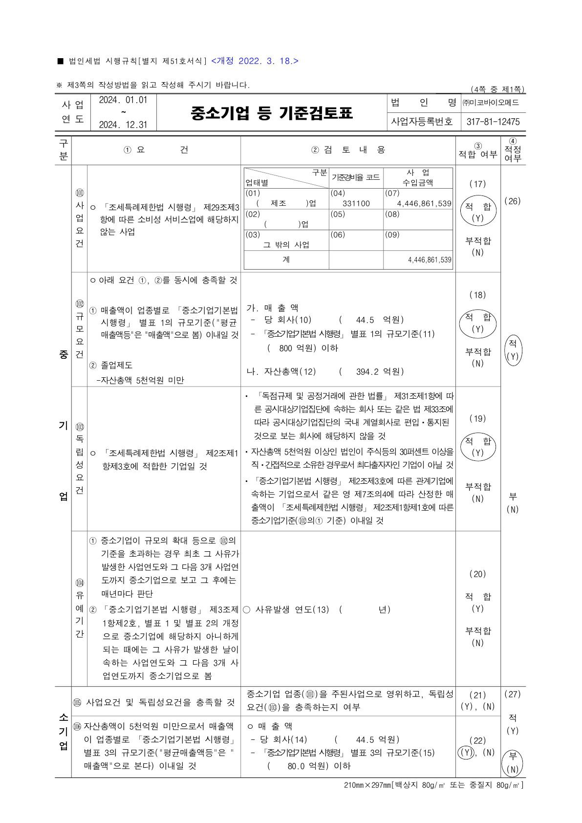 이미지: 중소기업등기준검토표_1