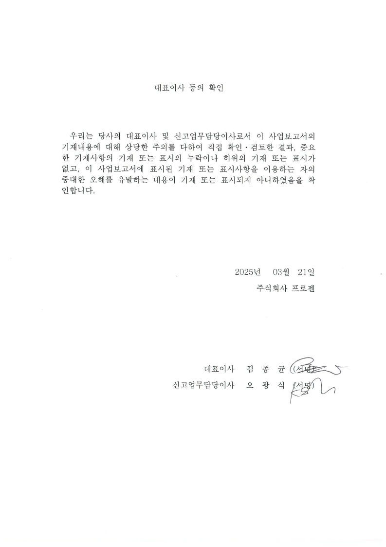 이미지: 대표이사확인서_1