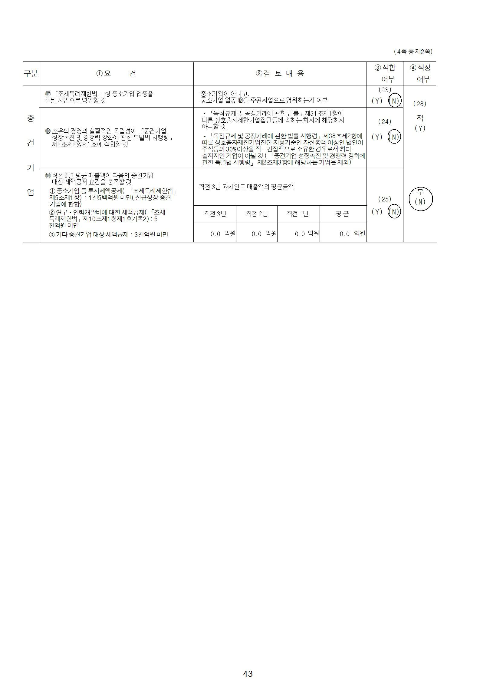이미지: 중소기업 등 기준검토표_2