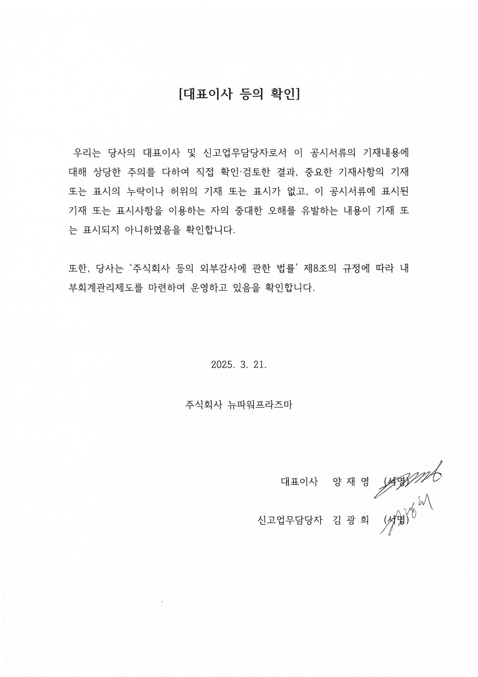 이미지: 대표이사 등의 확인_26기