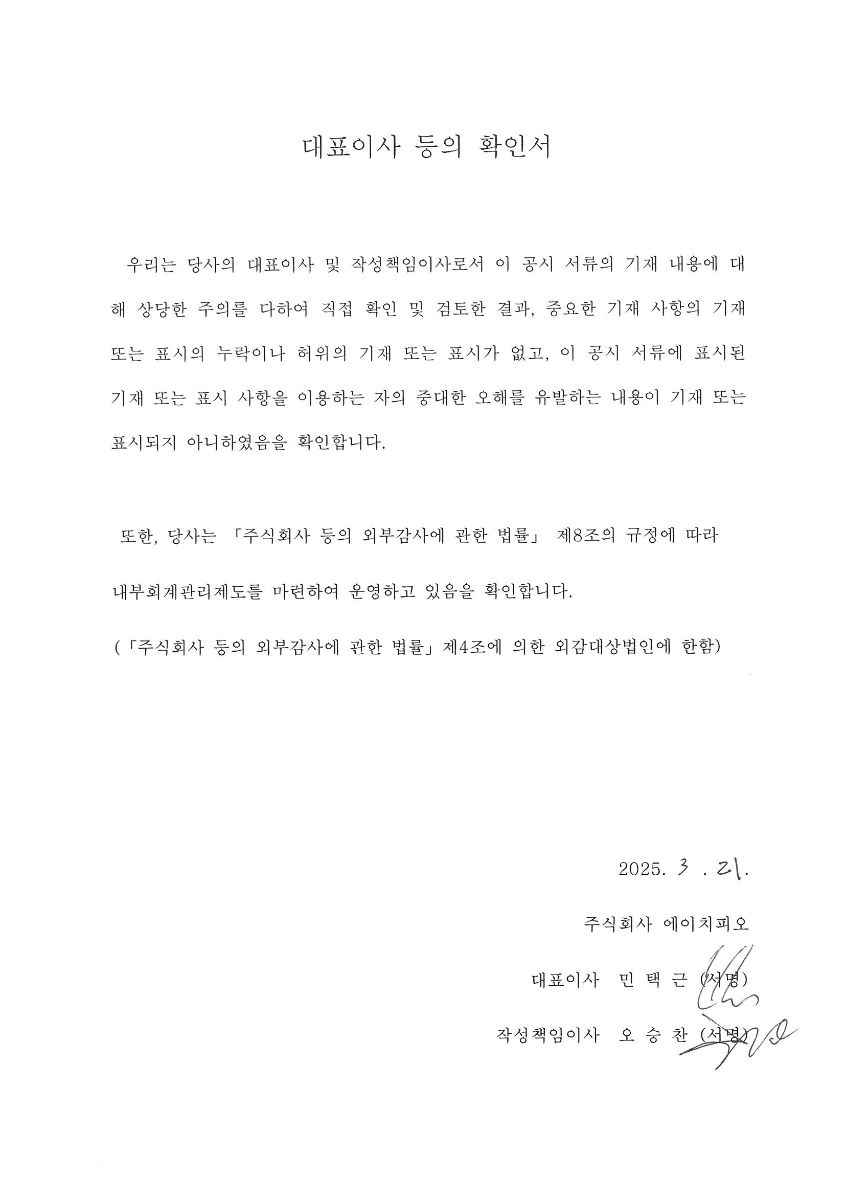 이미지: 대표이사 등의 확인서