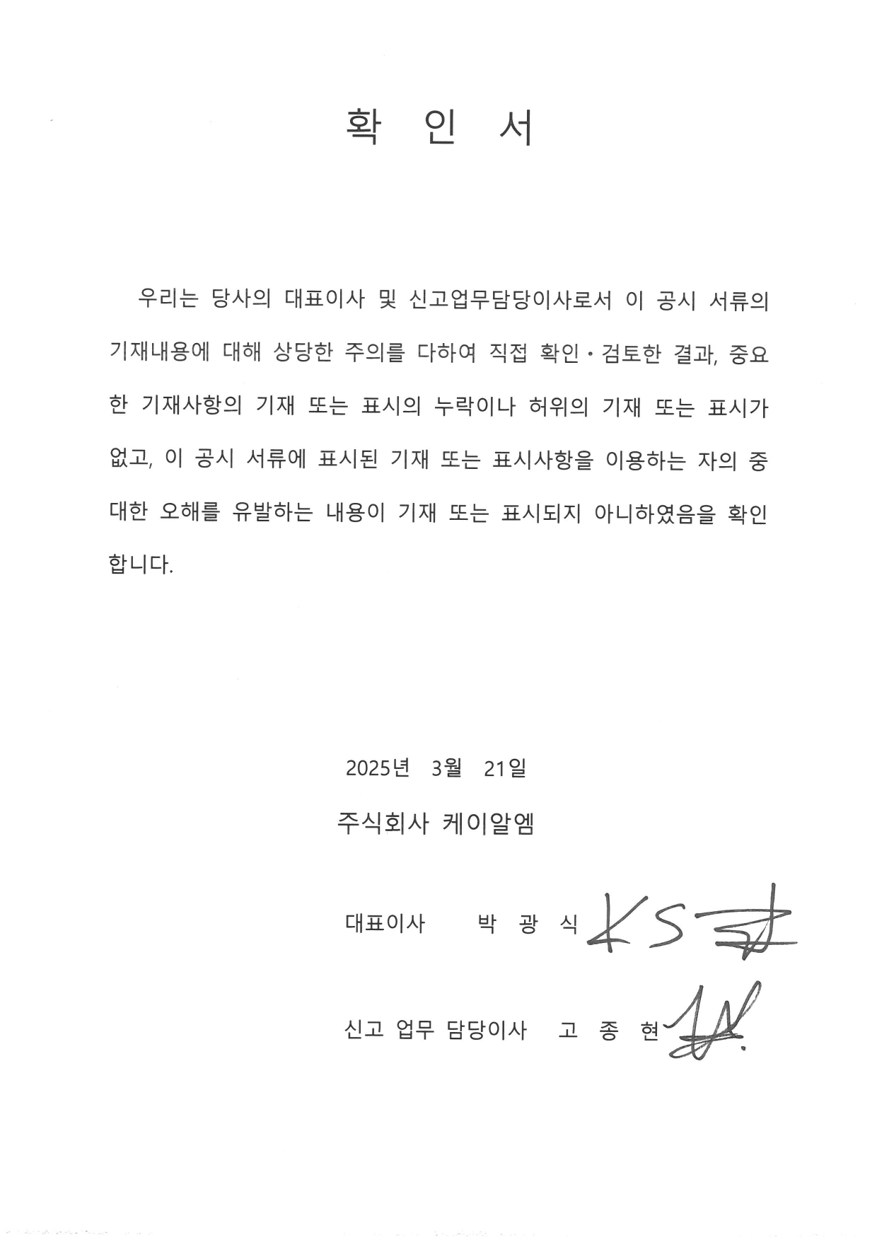 이미지: 대표이사 등의 확인