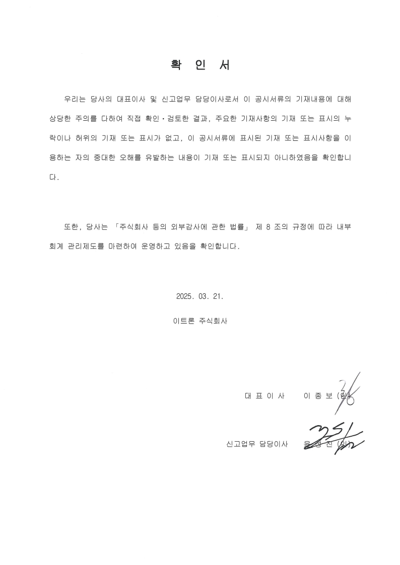 이트론] 사업보고서(일반법인)