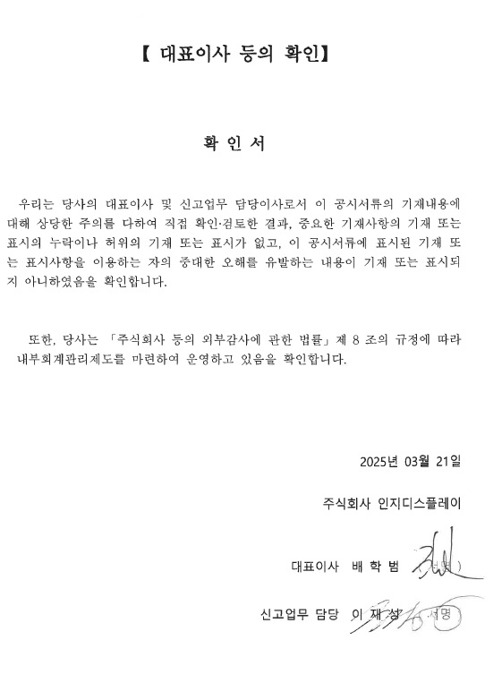 이미지: 확인서_대표이사 등의 확인(2025.03.21)