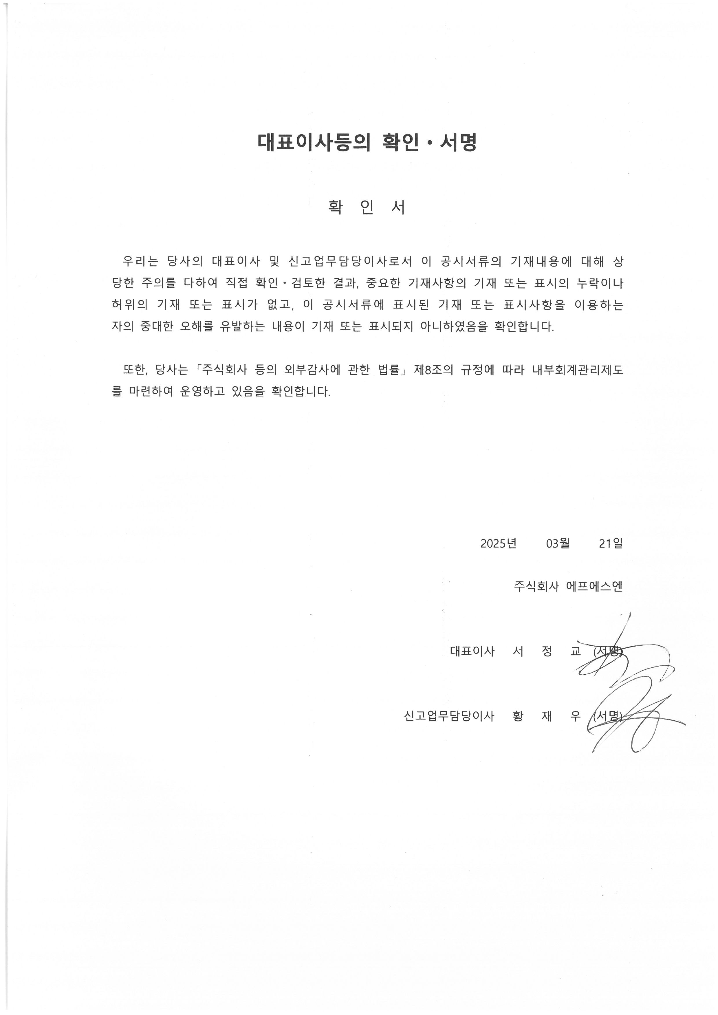 FSN] 사업보고서(일반법인)