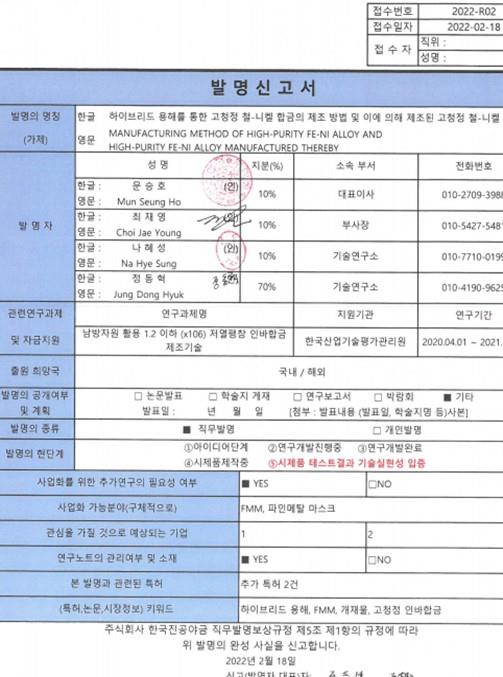이미지: [발명 신고서]