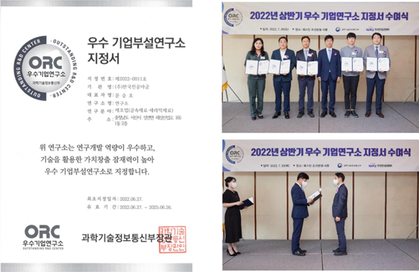 이미지: [우수기업부설연구소 지정]
