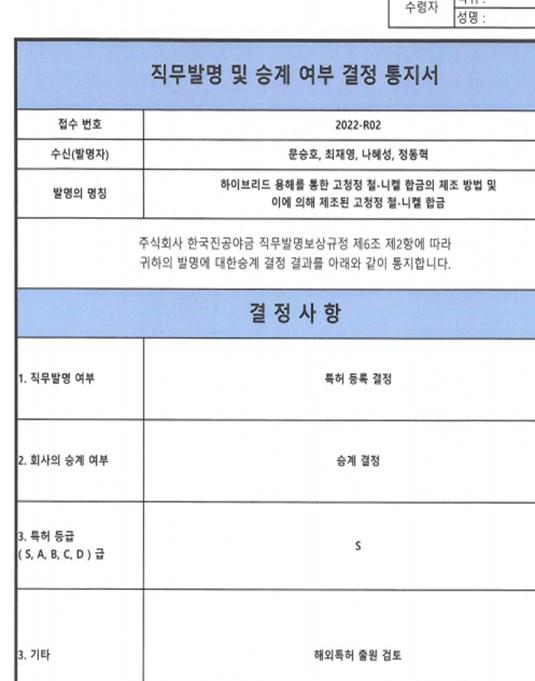 이미지: [직무발명 및 승계 여부 결정 통지서]