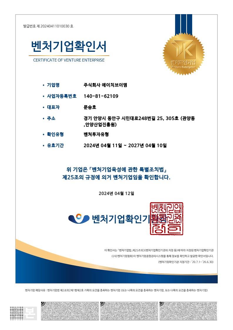 이미지: 벤처기업확인서