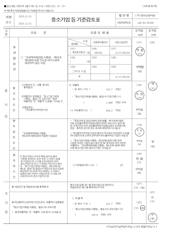 이미지: 중소기업검토표1