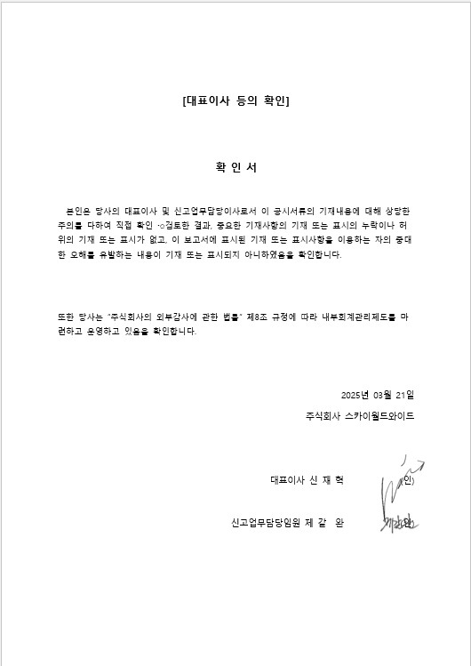 이미지: 20250321 대표이사 등의 확인