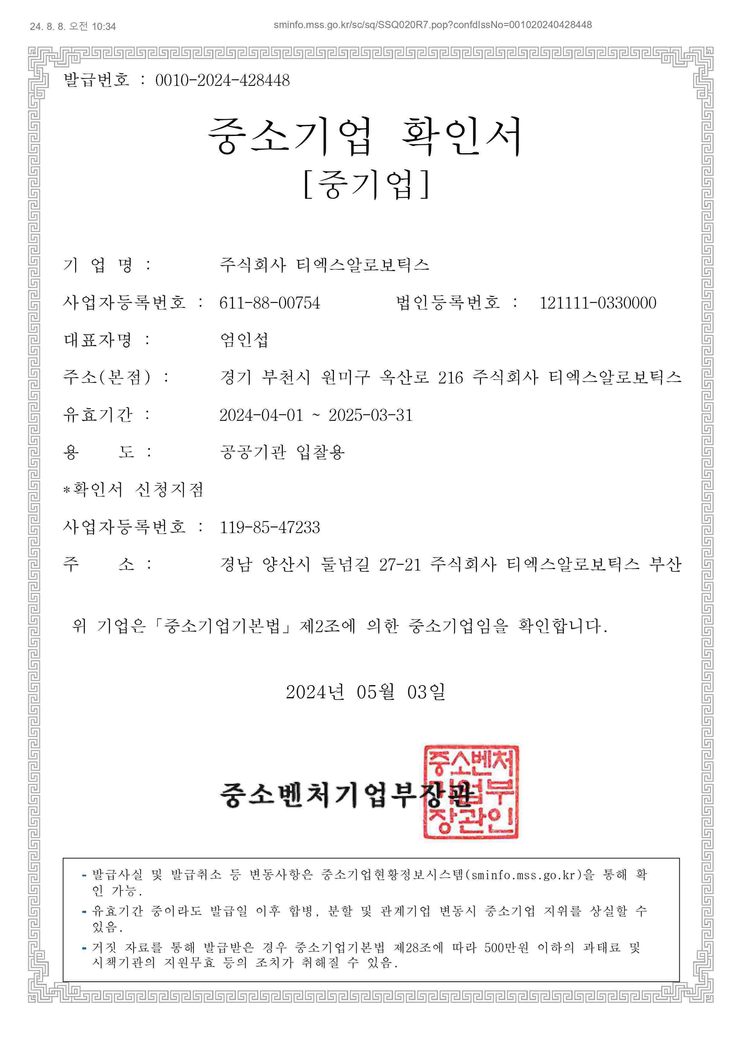 이미지: 중소기업확인서