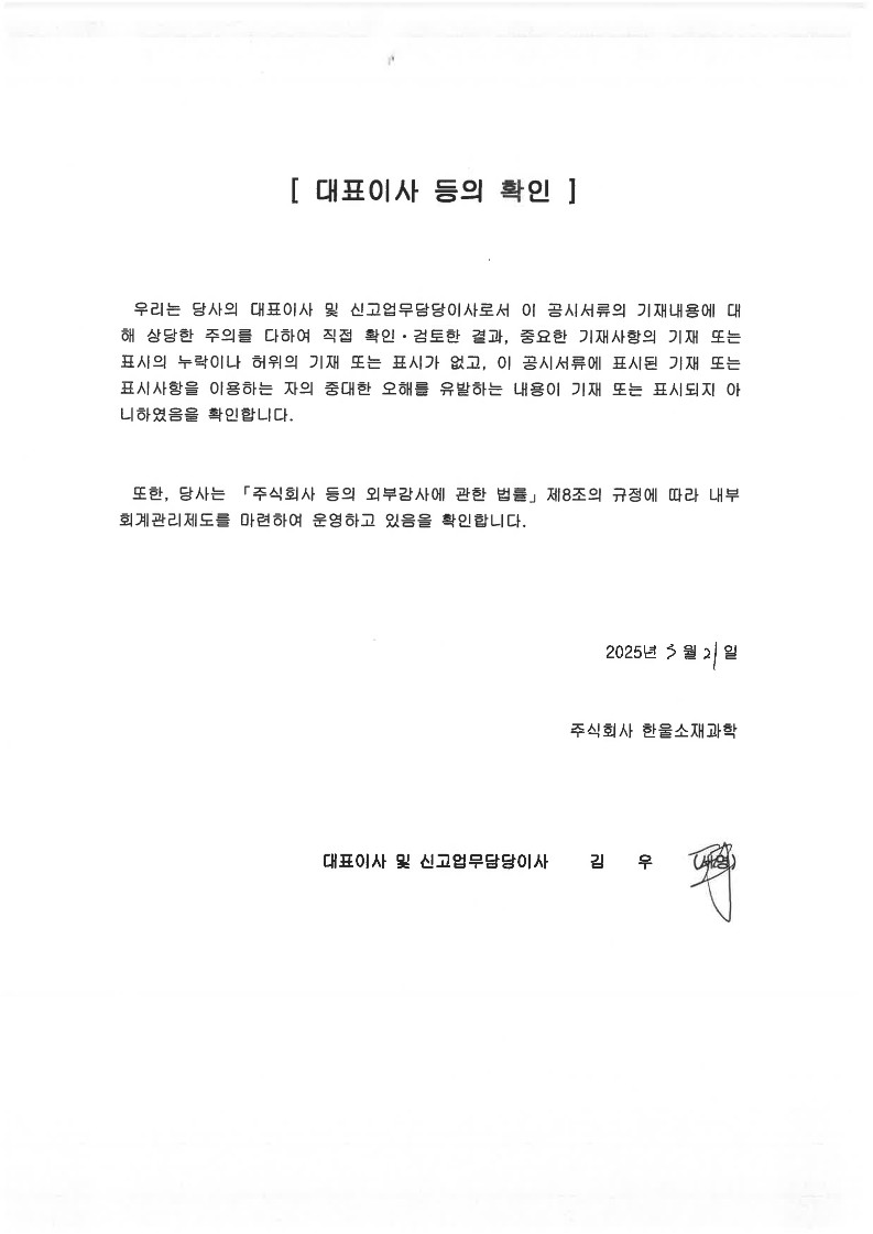 이미지: 대표이사등의 확인서명_signed_1