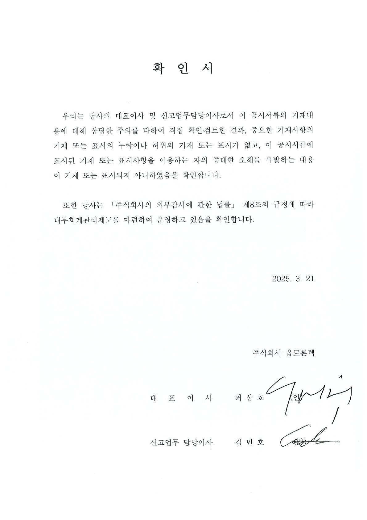 이미지: 0. 대표이사 등의 확인서