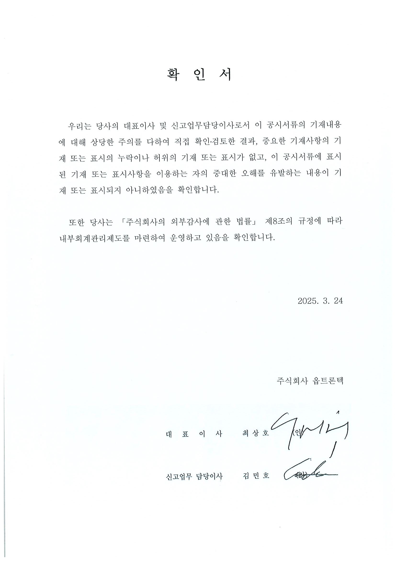 이미지: 대표이사등확인서 정정