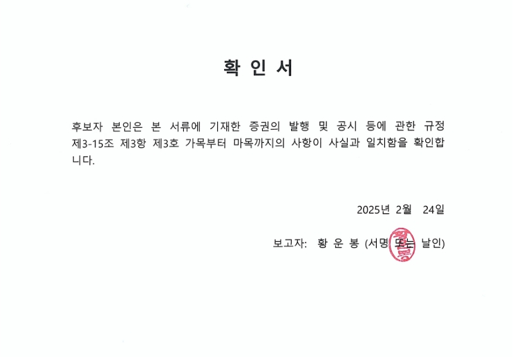 이미지: 이사 확인서_황운봉