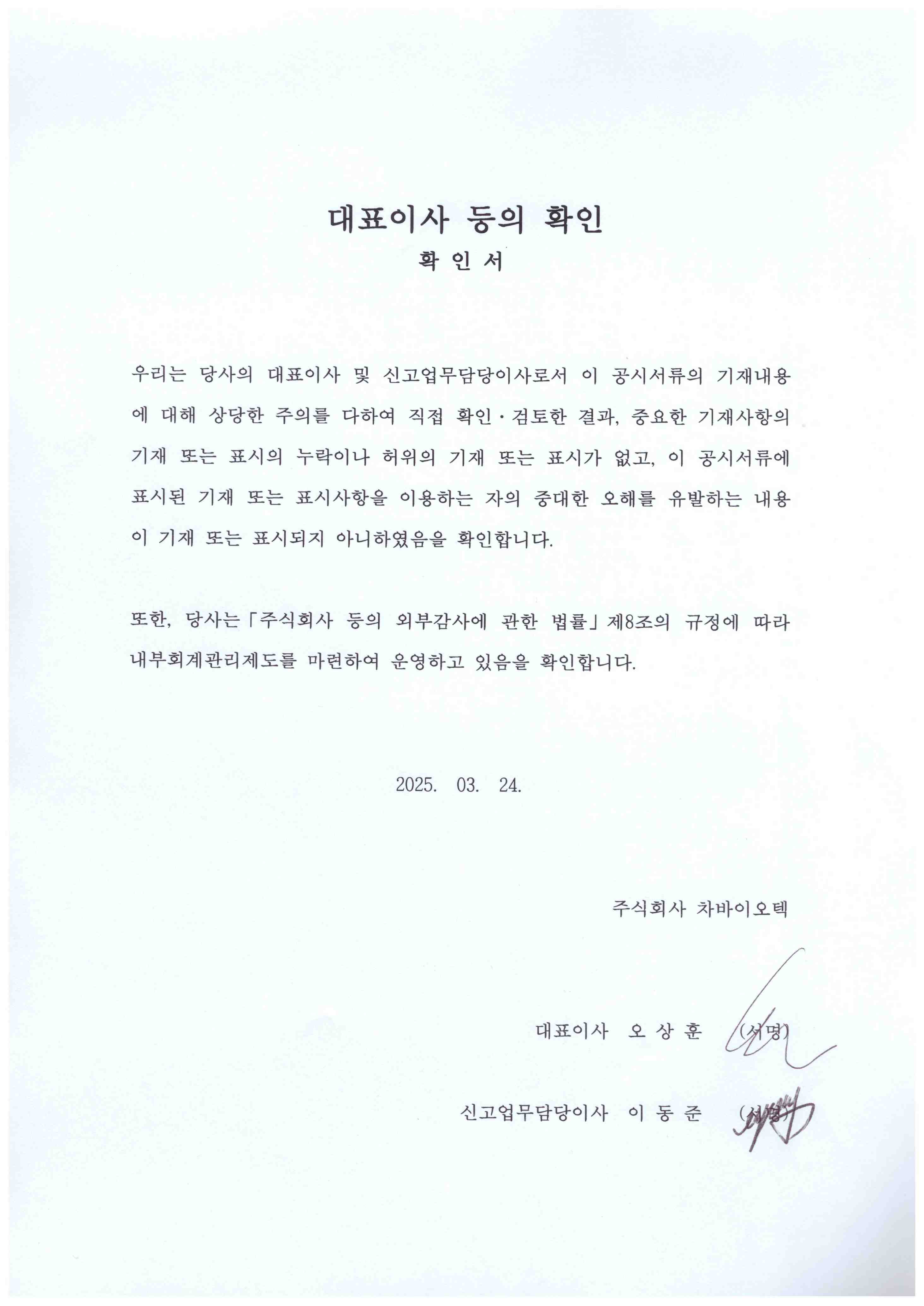 이미지: 대표이사 등의 확인 서명