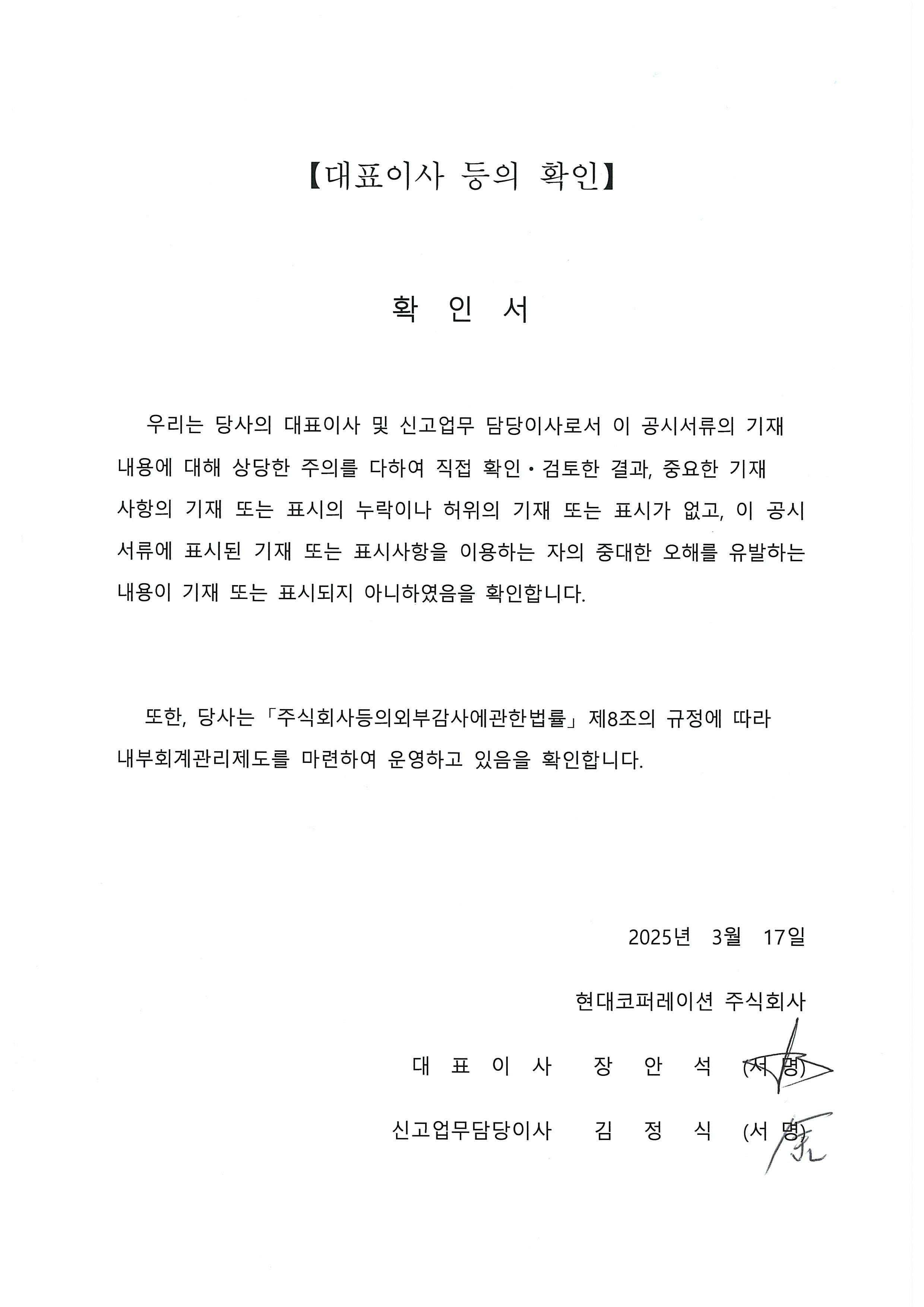 이미지: 대표이사 등의 확인_2024년 사업보고서