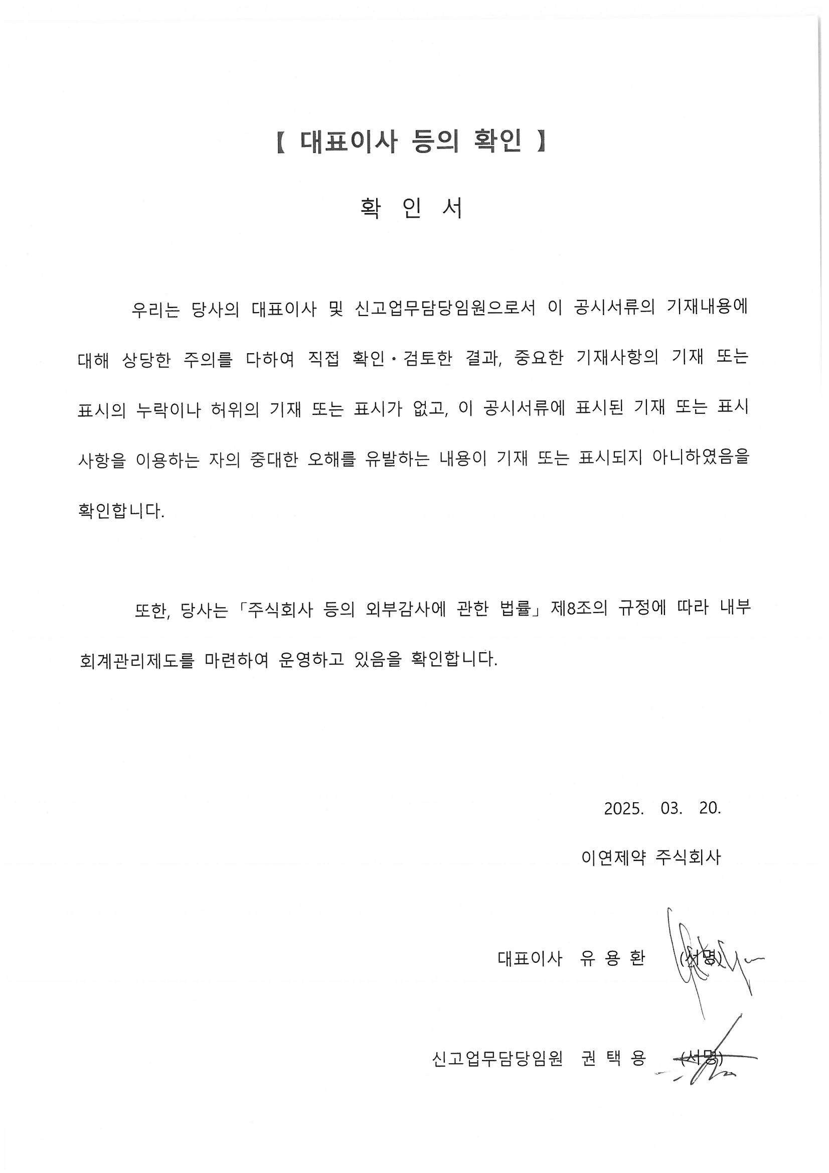 이미지: 대표이사등의확인서