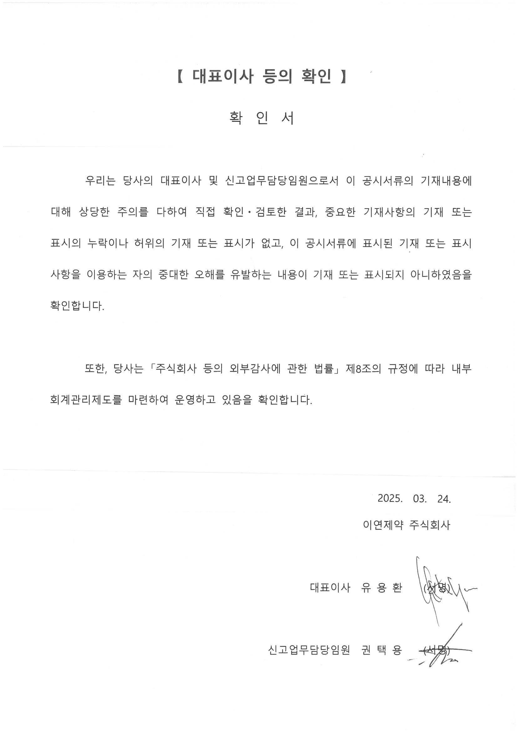이미지: 대표이사등의확인_20250324