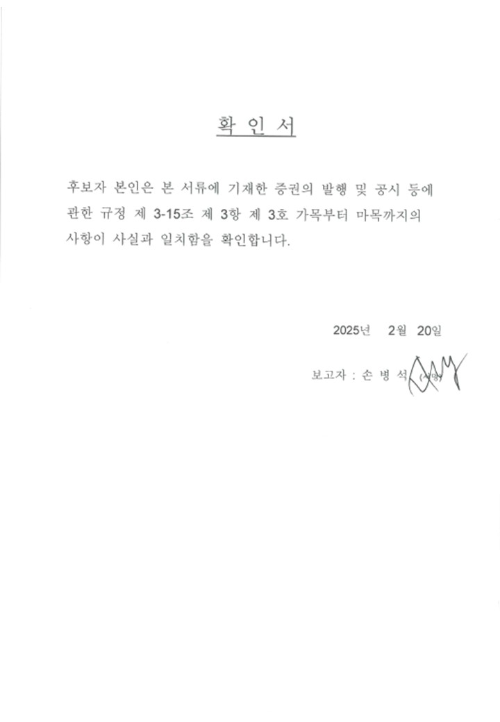 이미지: 확인서_손병석 후보자