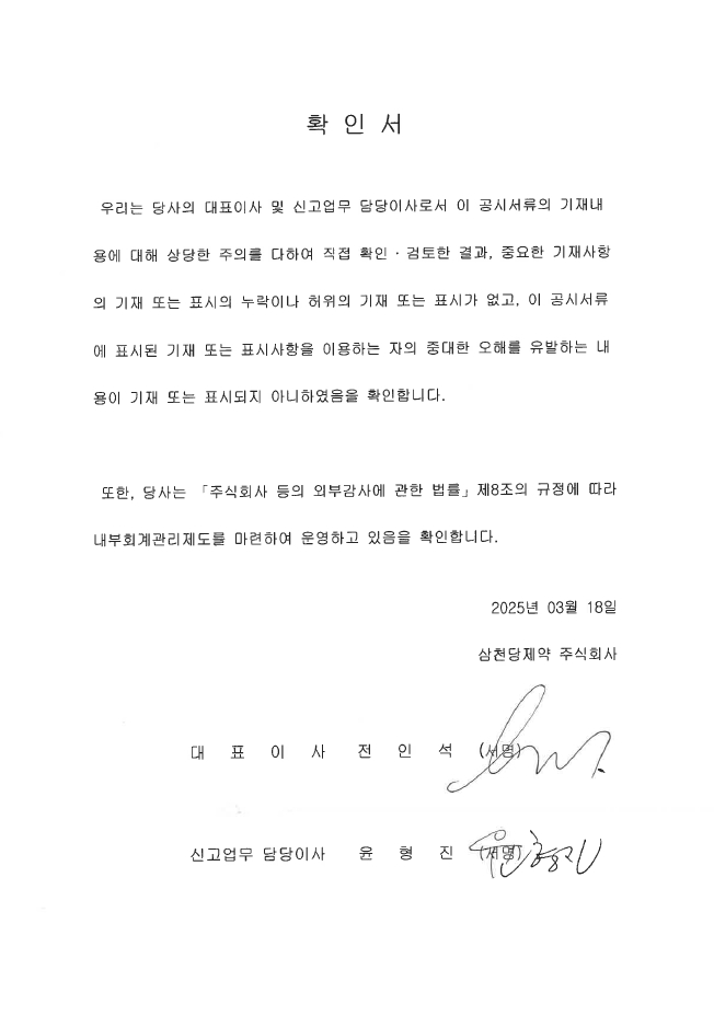 이미지: 대표이사 등의 확인서(25.03.18)