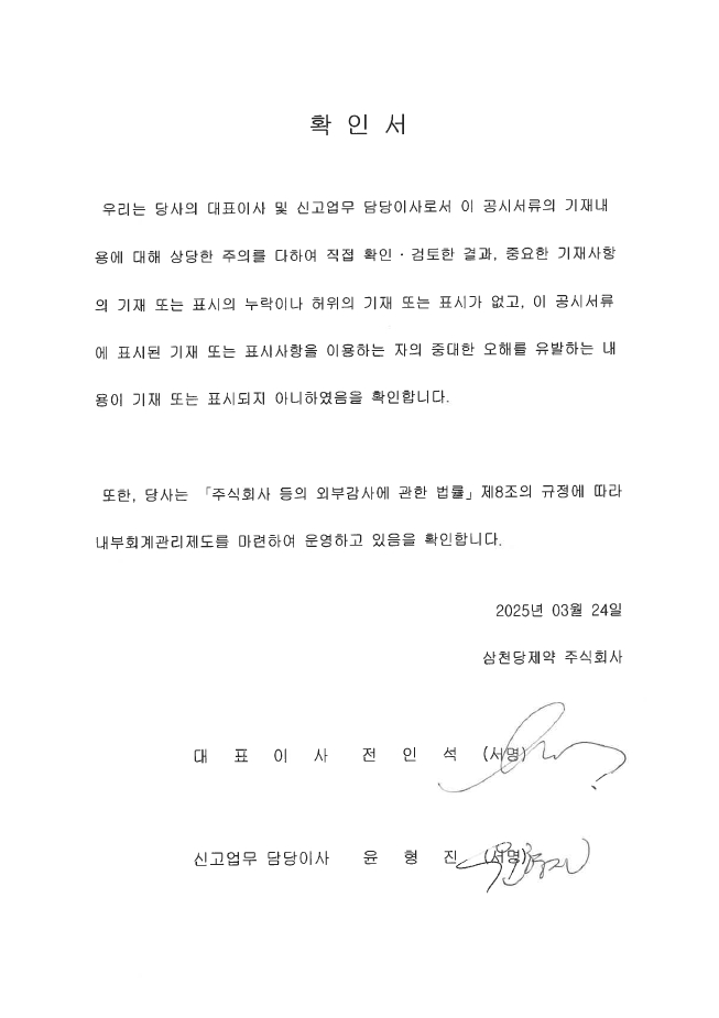 이미지: 대표이사 등의 확인서(25.03.24)
