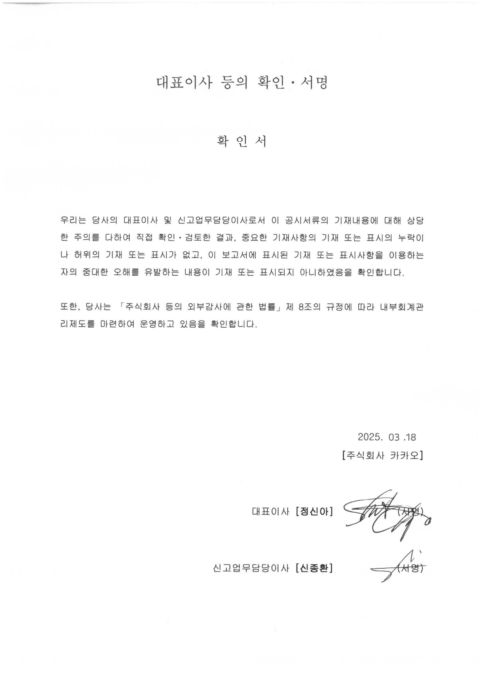 이미지: 대표이사등의 확인서_250318