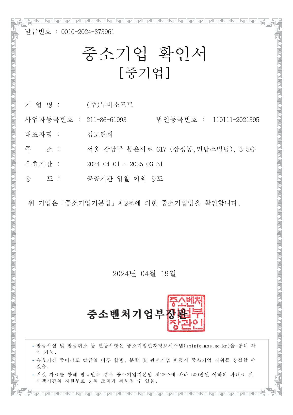 이미지: 중소기업확인서
