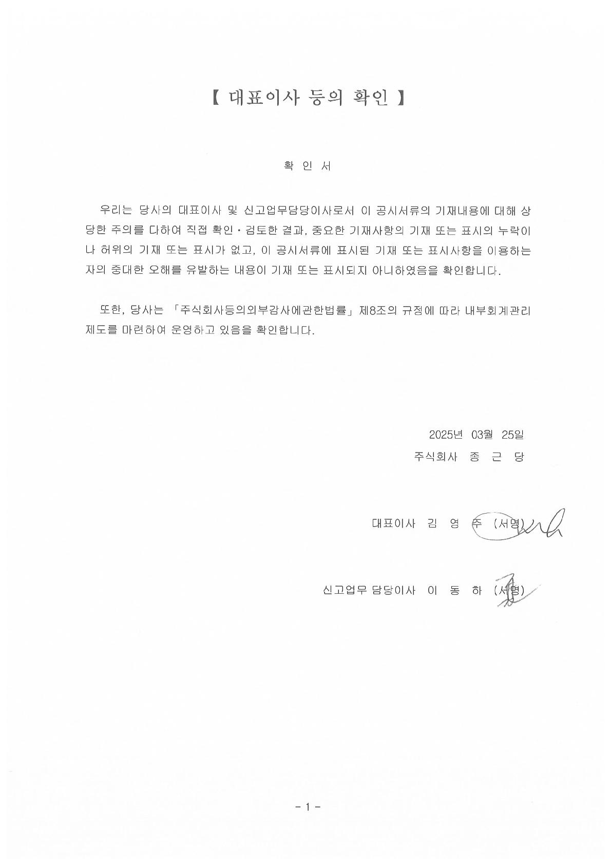 이미지: 대표이사 등의 확인(정정)