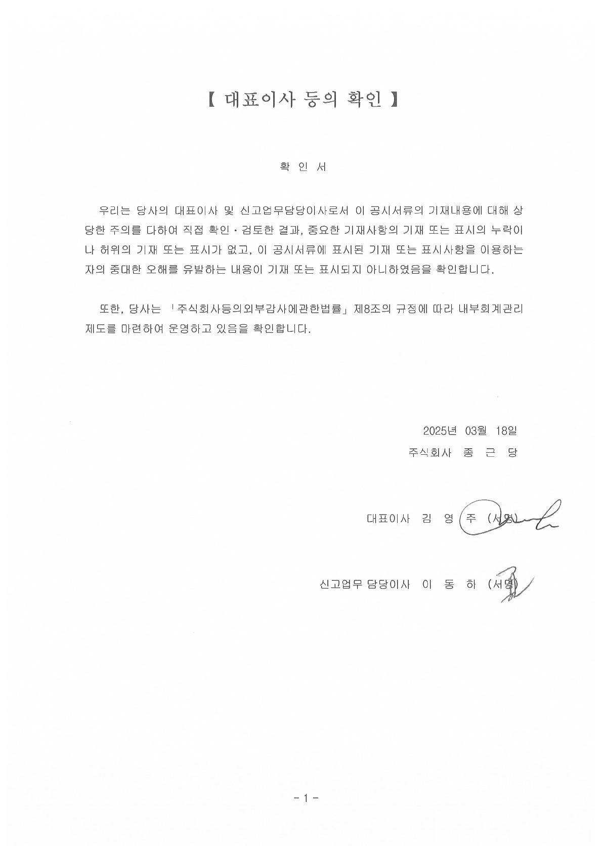 이미지: 대표이사 등의 확인