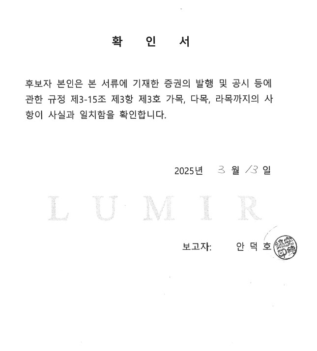 [루미르] [정정]주주총회소집공고