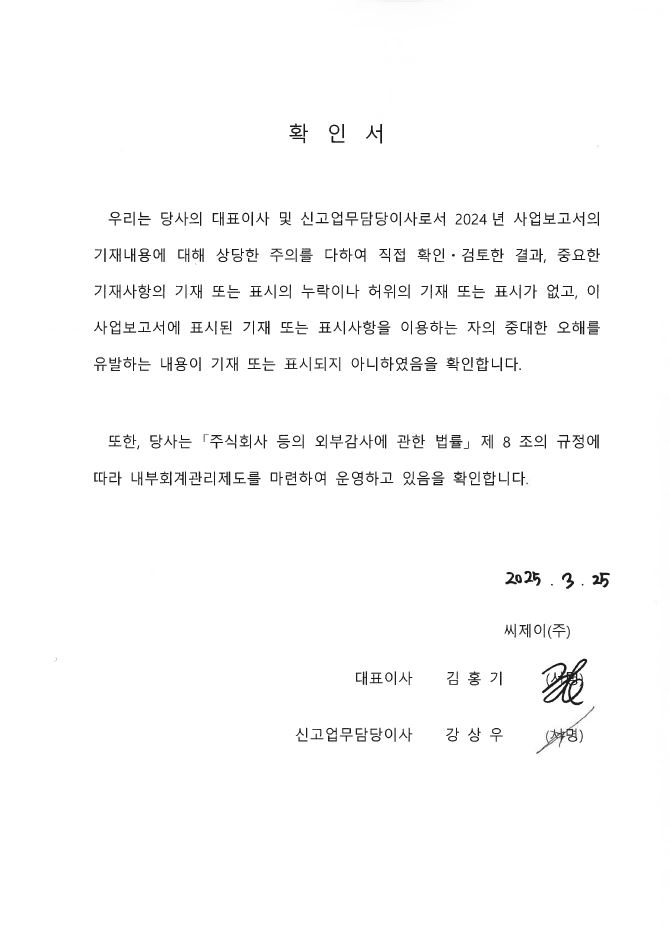이미지: 대표이사 등의 확인서_20250325