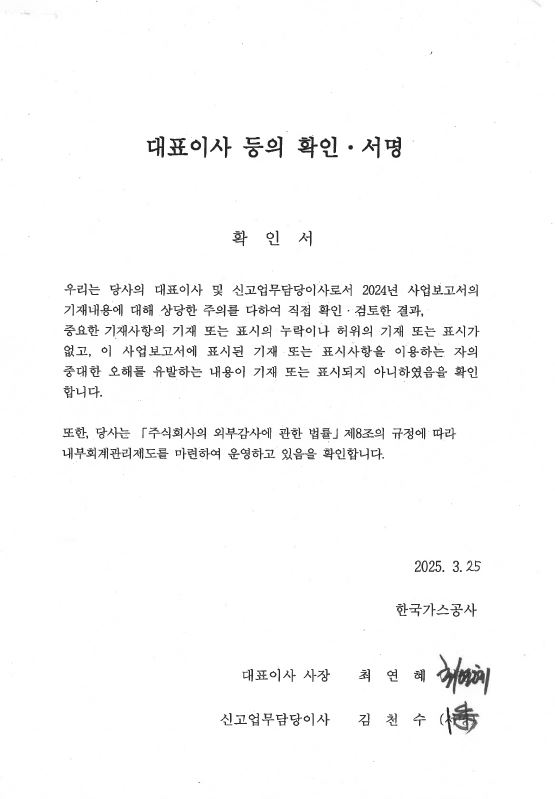 이미지: 대표이사 등의 확인,서명_250325