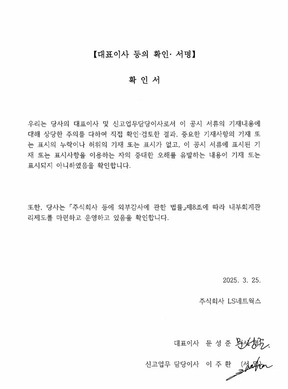 이미지: 대표이사확인등의서명_20250325