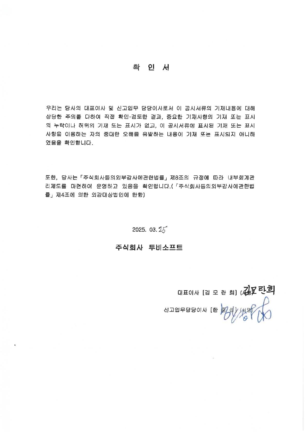 투비소프트] [정정]사업보고서(일반법인)