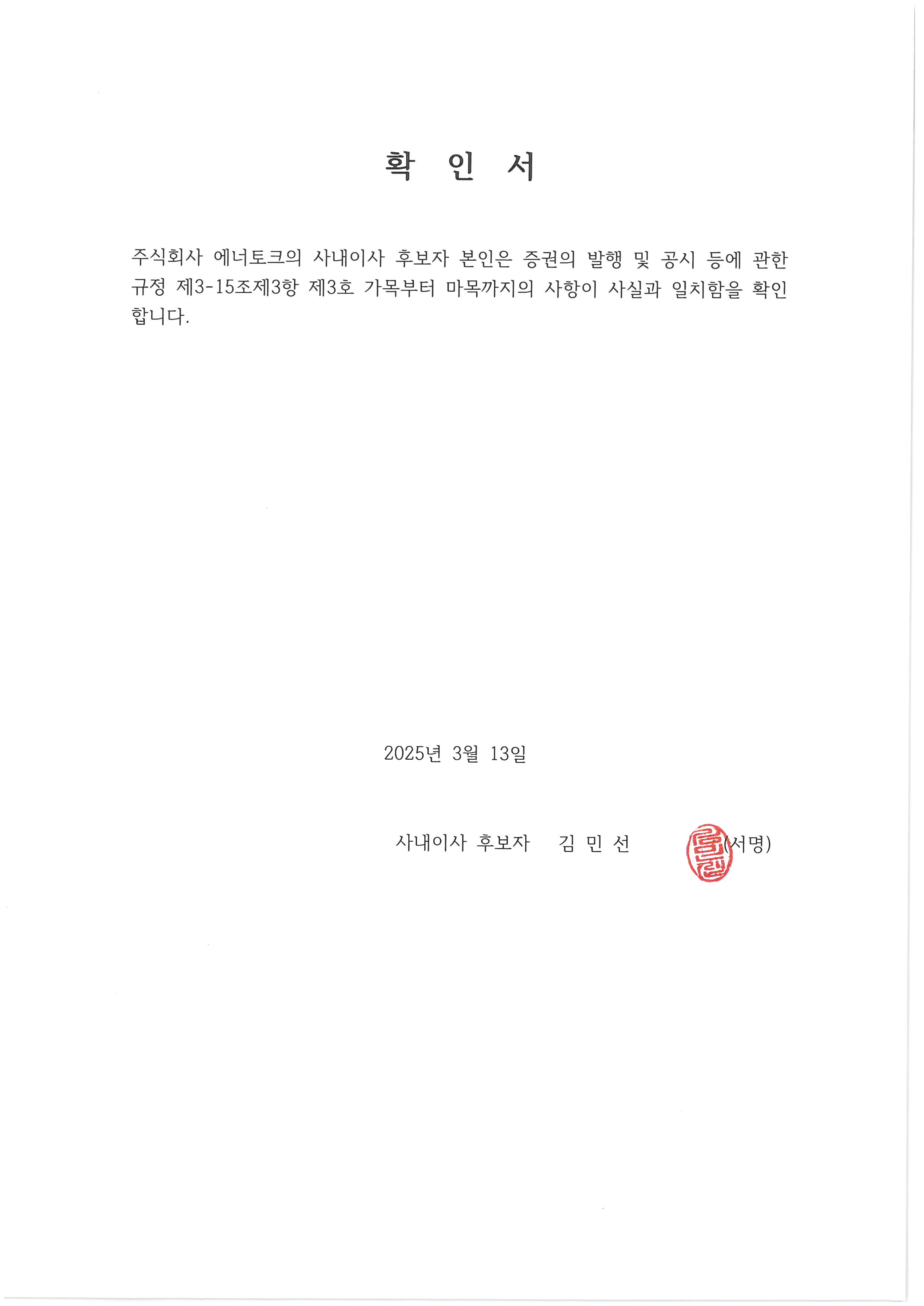 이미지: 확인서(김민선)