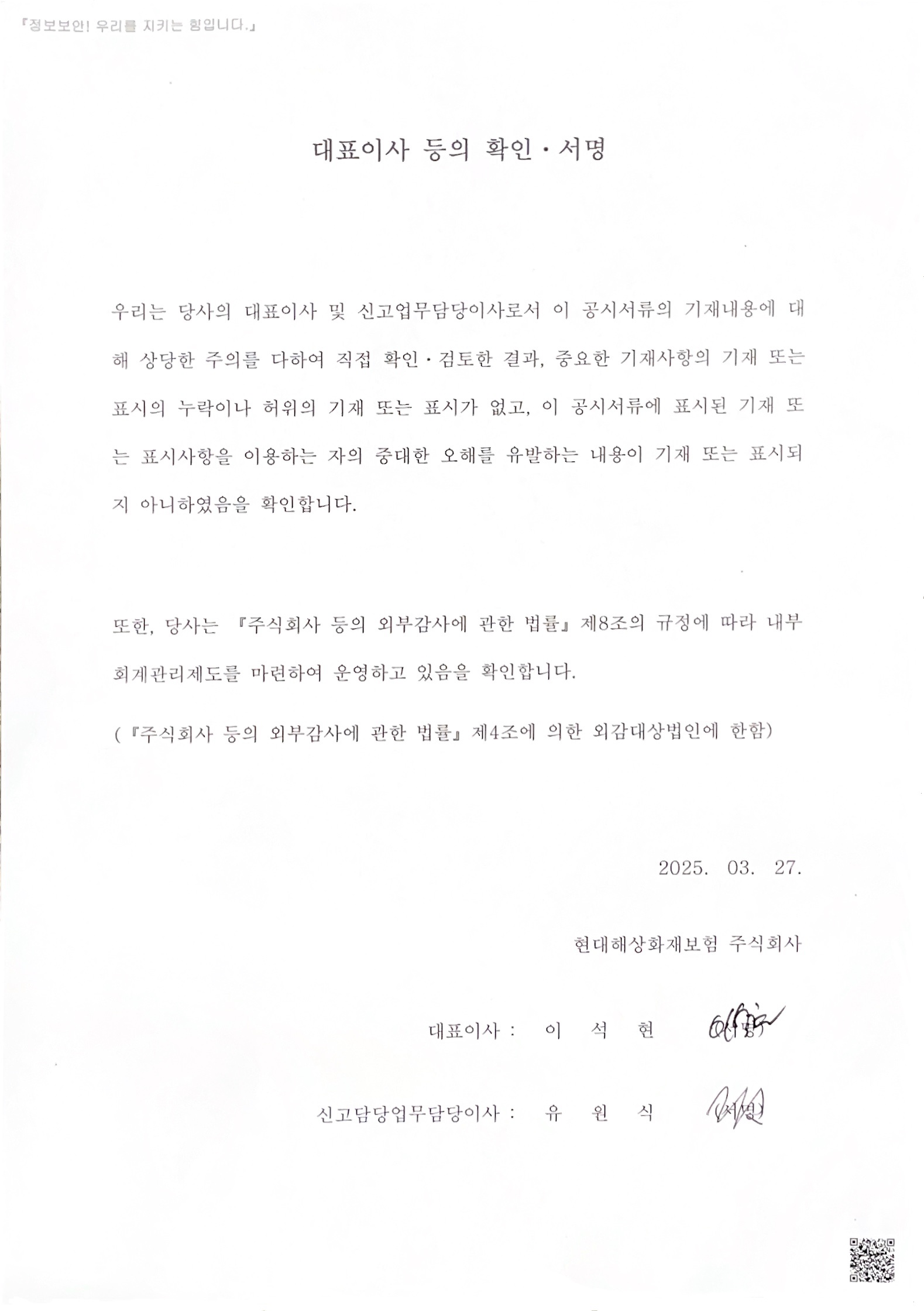 이미지: 대표이사확인서_250327