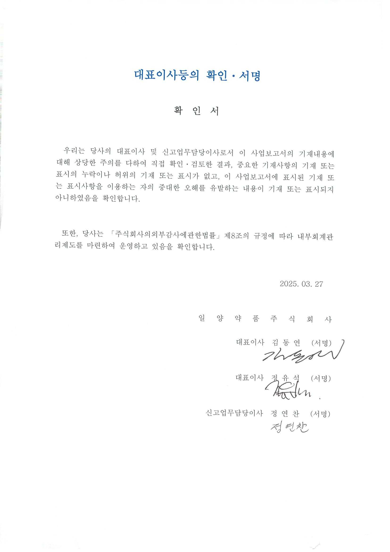 이미지: 대표이사 확인 서명