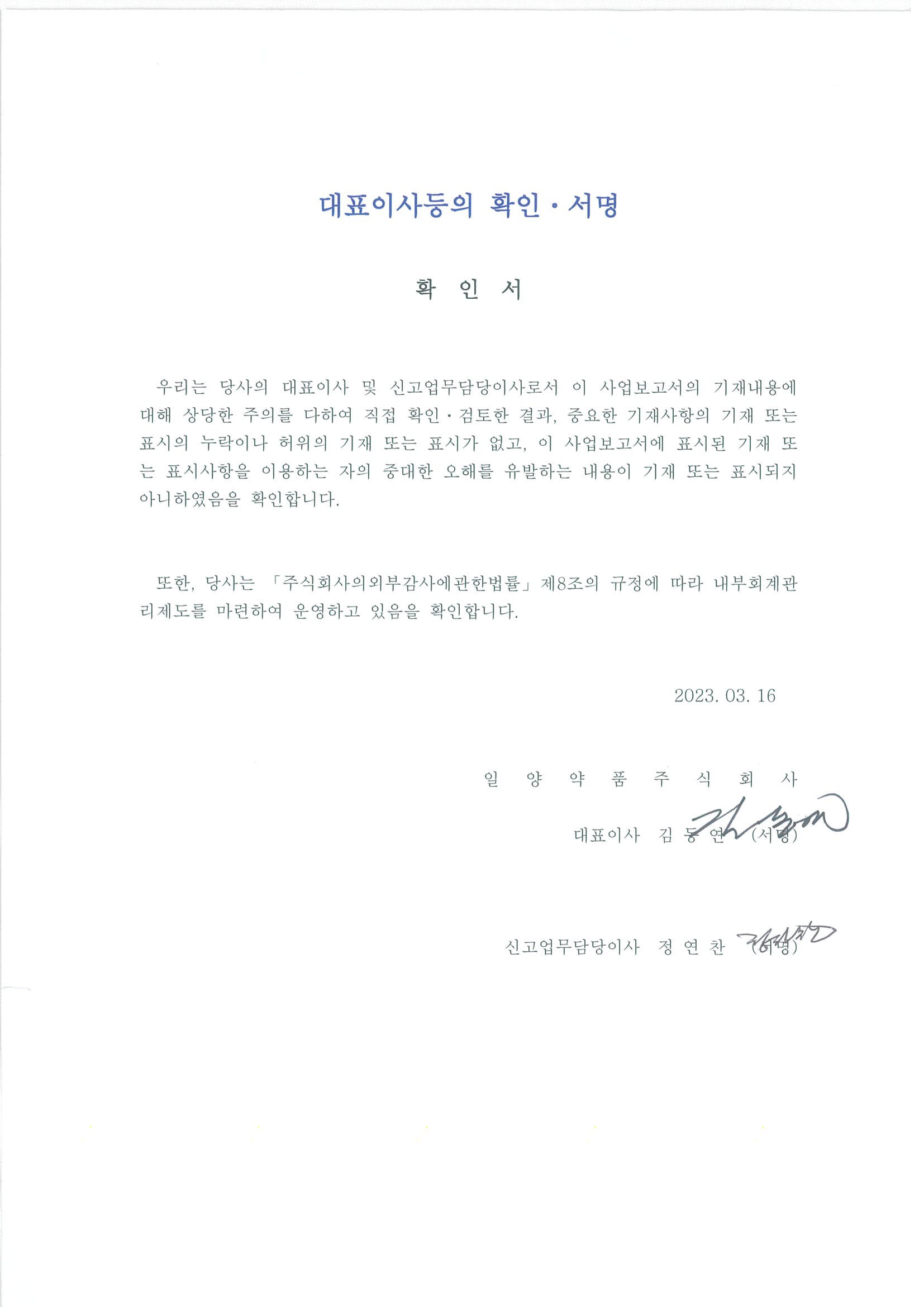 이미지: 대표이사등의 확인 서명