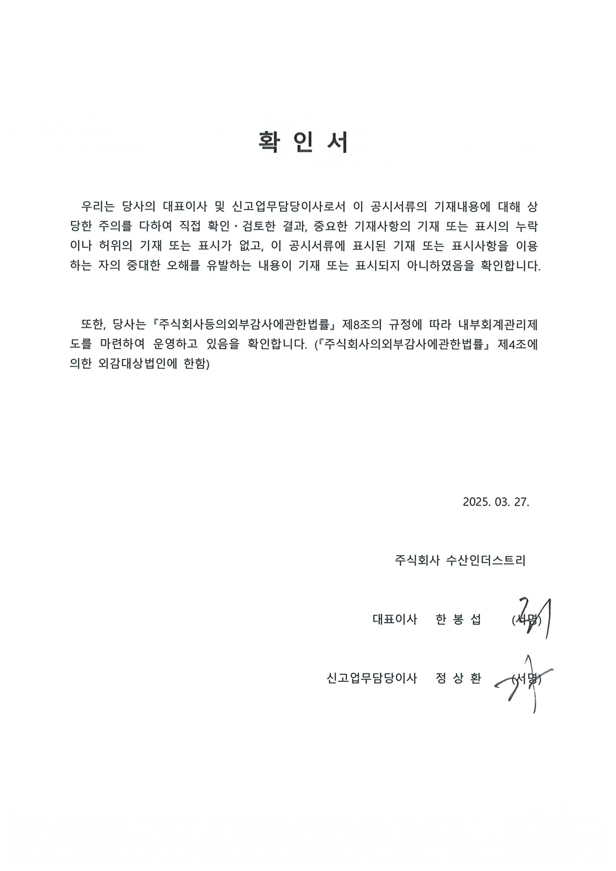 이미지: 대표이사 등의 확인서
