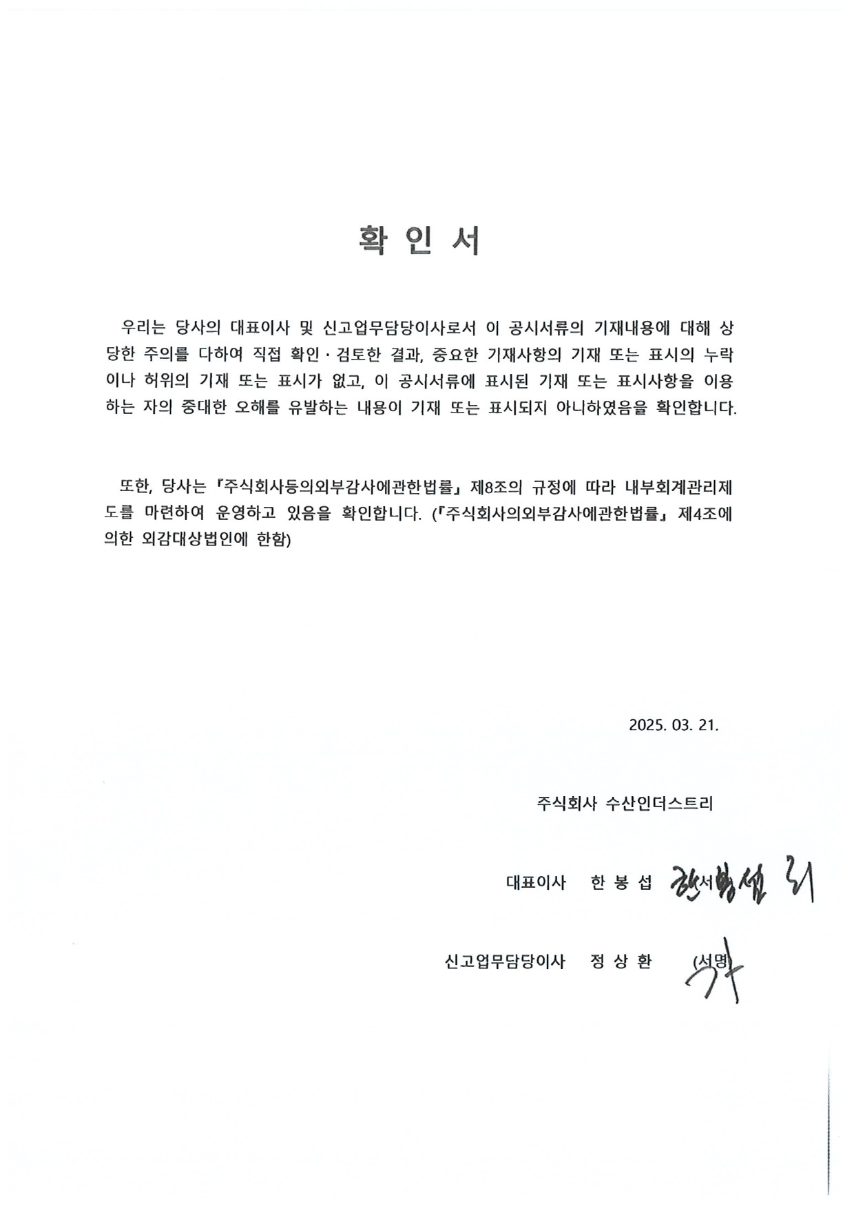 이미지: 대표이사등의 확인서
