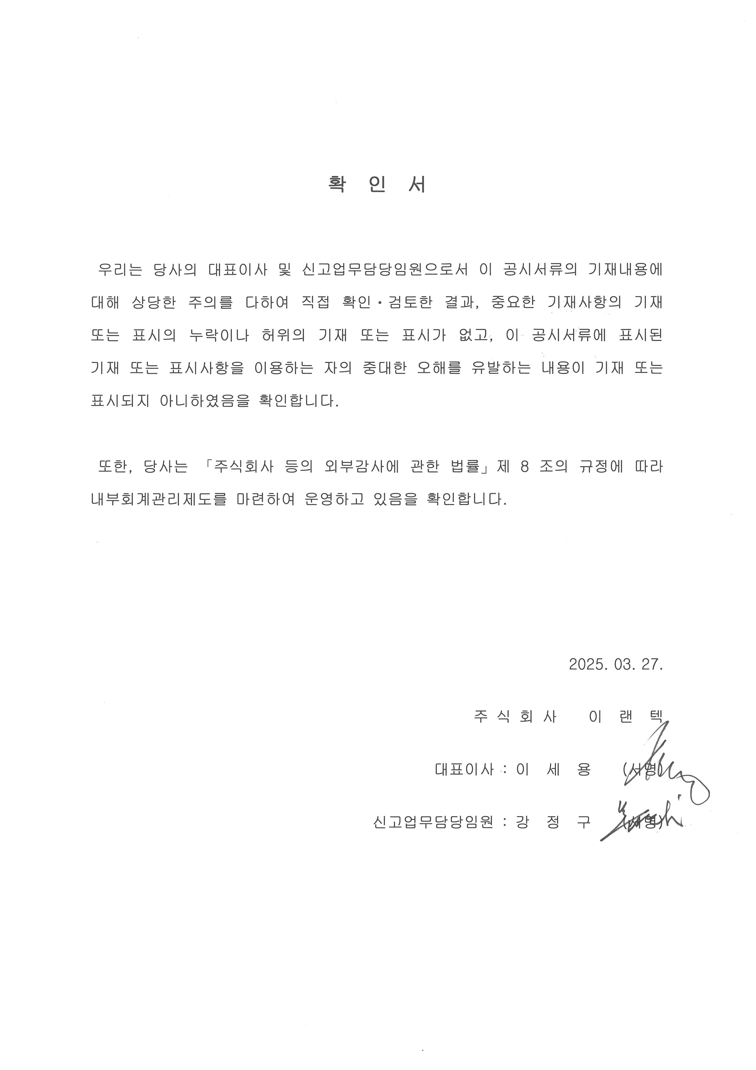 이미지: 확인서_2024년4q