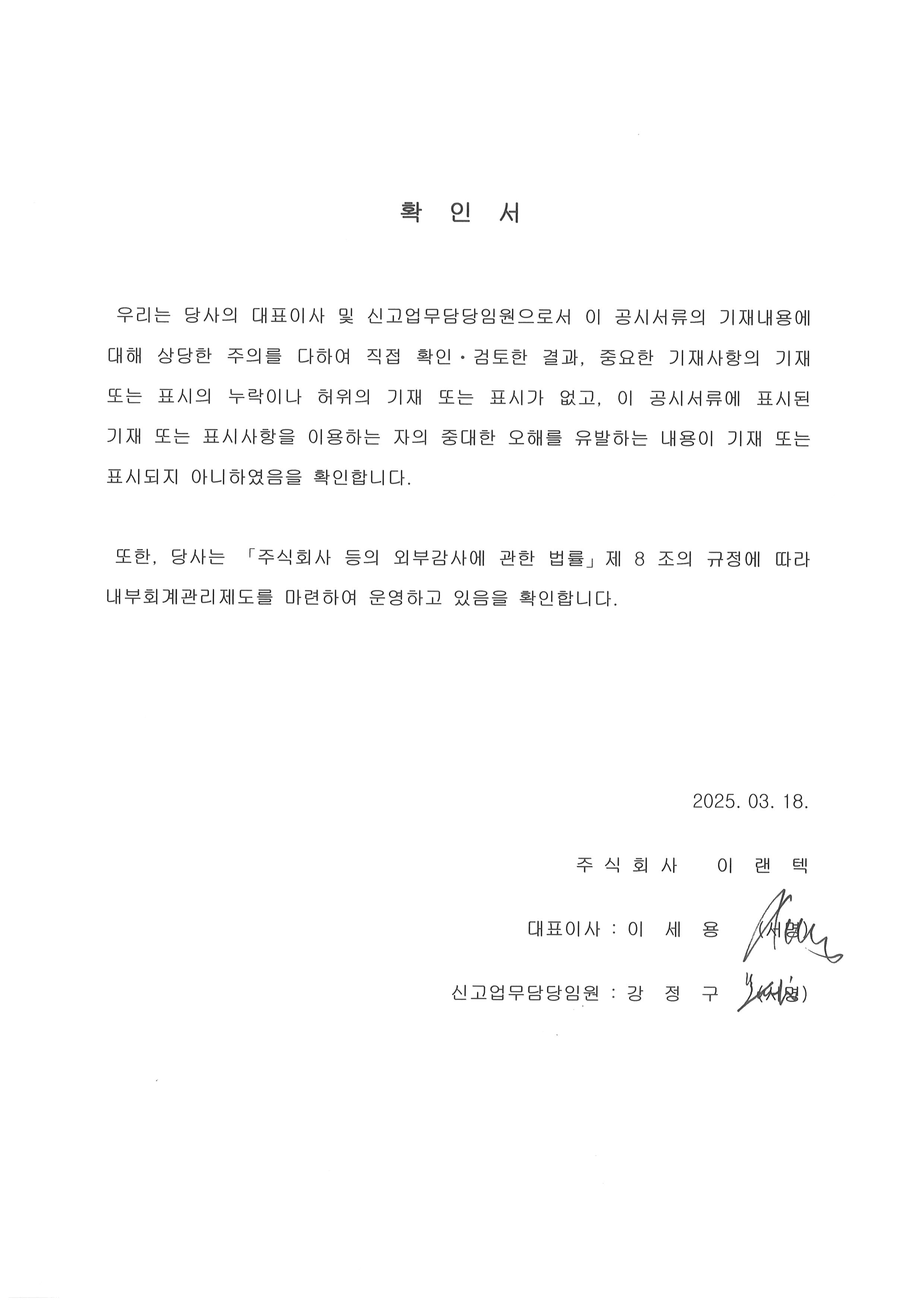 이미지: 확인서_2024.4q