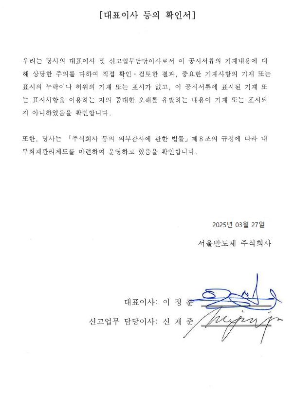 이미지: 대표이사등의 확인서_0327