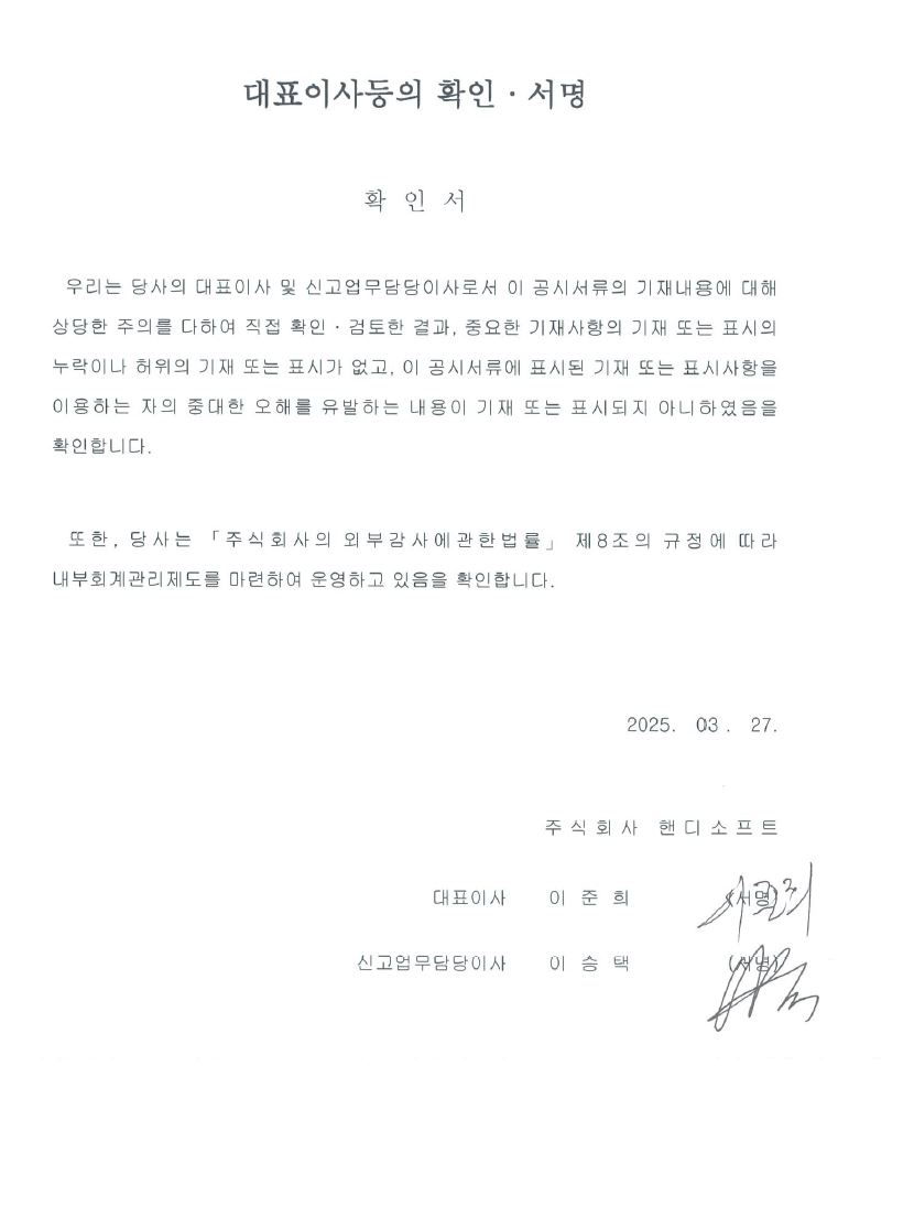 이미지: 대표이사 등의 확인서명