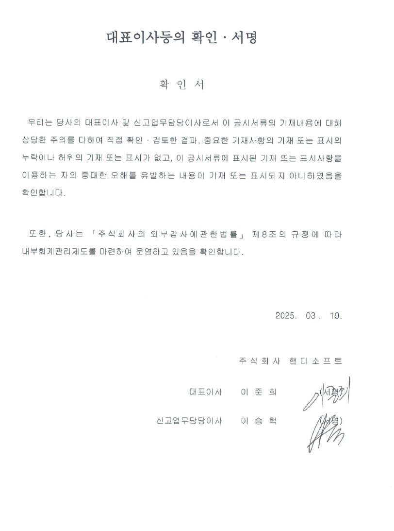 이미지: 대표이사 등의 확인서명