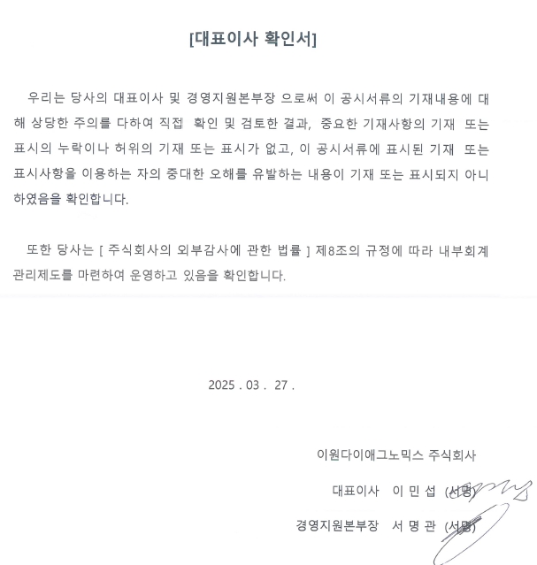 이미지: 대표이사 확인서