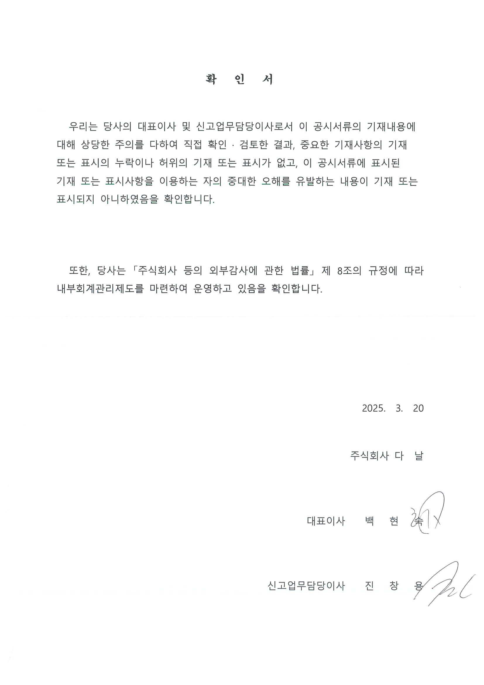 이미지: 대표이사등의 확인서