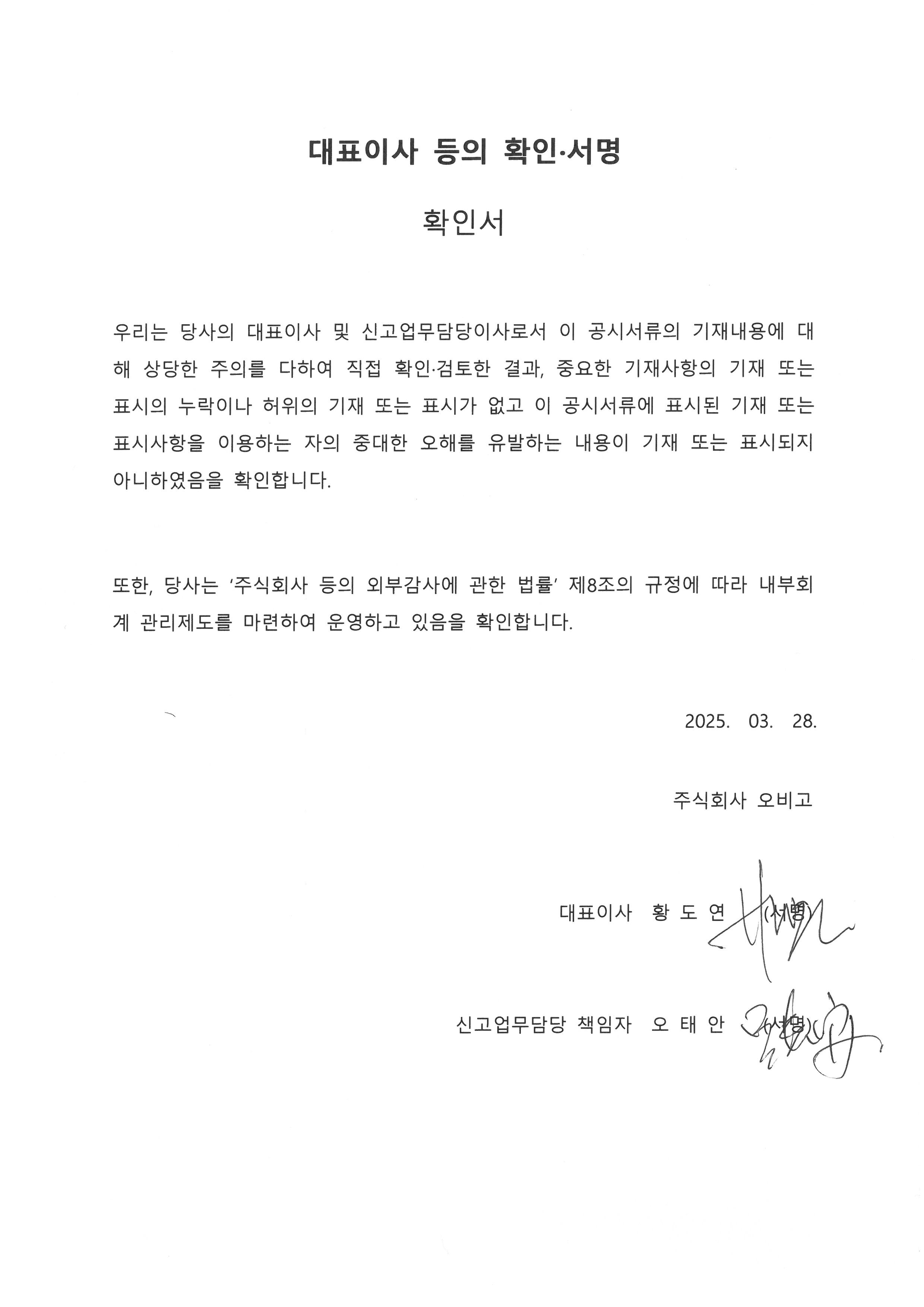 이미지: 대표이사등의확인(정정)
